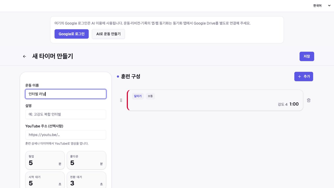 예시 운동을 입력한 실제 웹 편집 화면 · 저장 전 예시